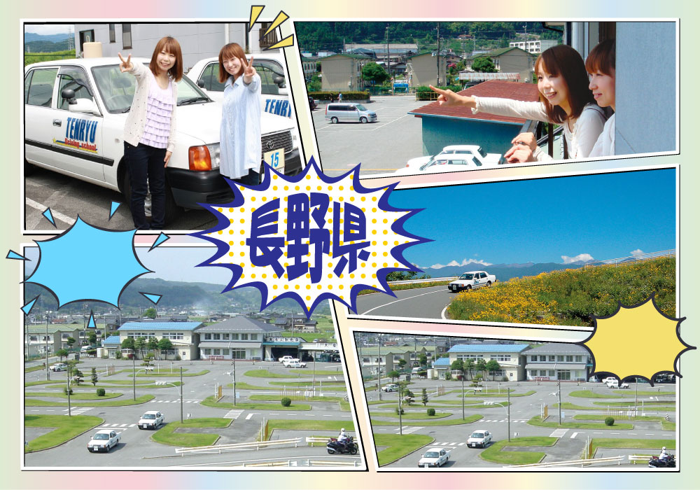 写真:南信州天竜自動車学校